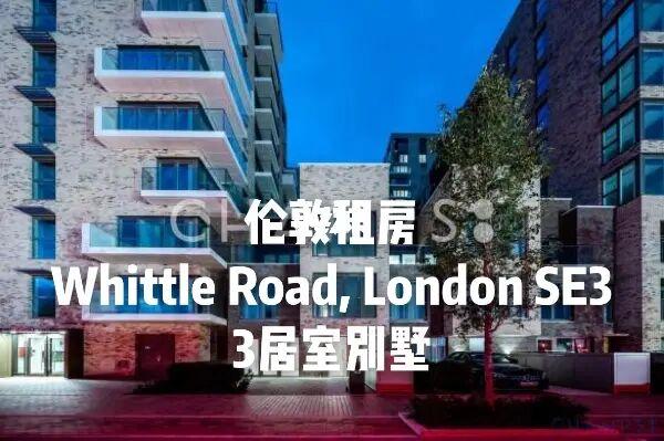 【伦敦租房】whittle road, london se3,3居室_租房_卧室_合租_伦敦