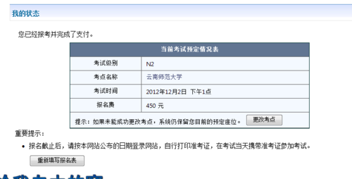我在日语等级考试报中出现下面这个框算报名成功了吗?