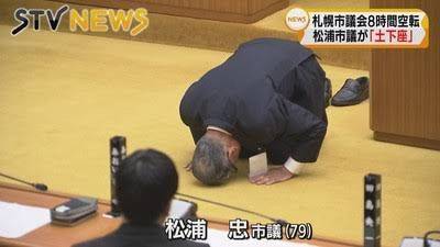 土下座(五体投地下跪)也是日本人谢罪的常用姿势