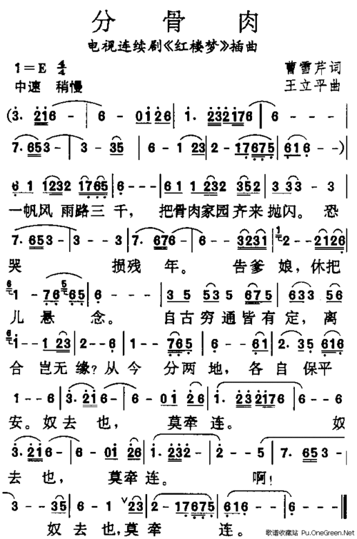 分骨肉(87版电视连续剧 《红楼梦》插曲)