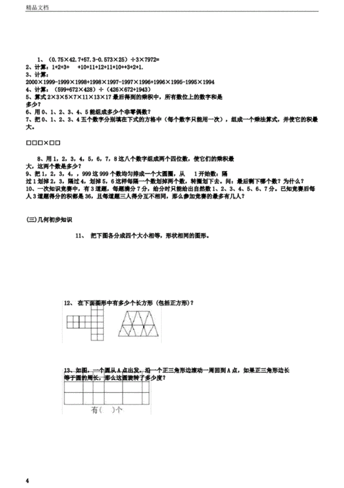 小学四年级数学奥数题.docx 6页