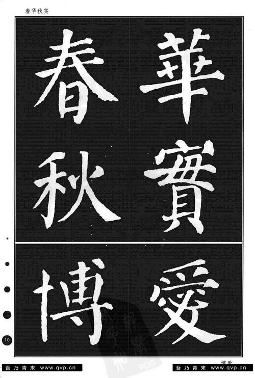 颜真卿楷书集字帖《勤礼碑·锦言精华》