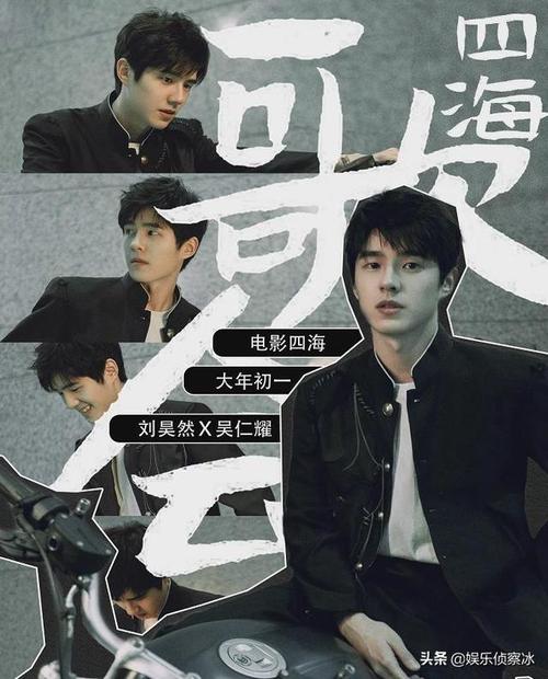 《最好的我们》和《唐人街探案》系列等,今天刘昊然现身《四海歌会》