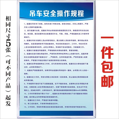 吊厂示_吊车安全操作规程企业工厂生产车间车床规章制度标语警提标识