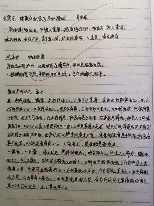 语文背默《鱼我所欲也》《送东阳马生序》《曹刿论战》