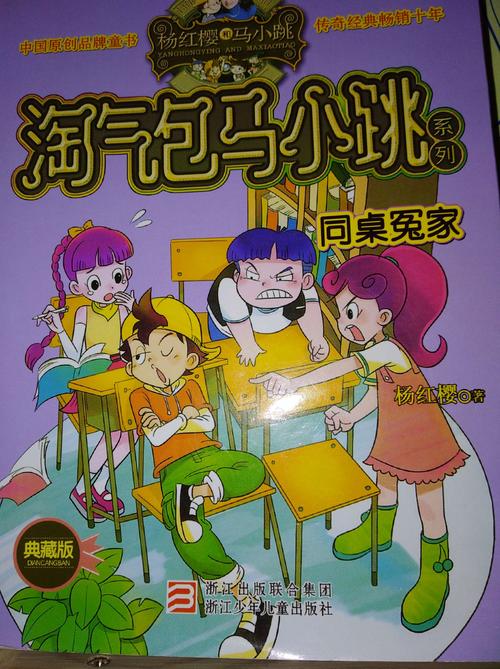 我喜欢看淘气包马小跳,我喜欢看书了.