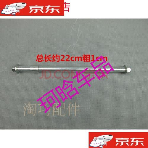 电动自行车前轴电动车轴 电摩前粗 三轮车前轴 轮毂轴