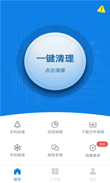 手机清理垃圾大师app功能和大小