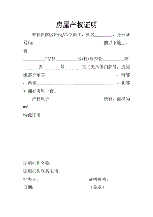 房屋产权证明书