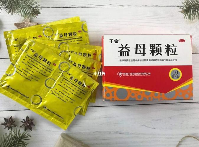 月经烦恼产后没有千金益母颗粒搞不定的