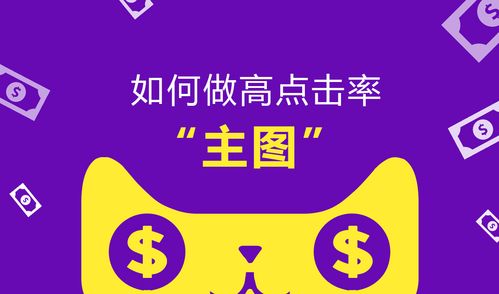 如何做高点击率主图