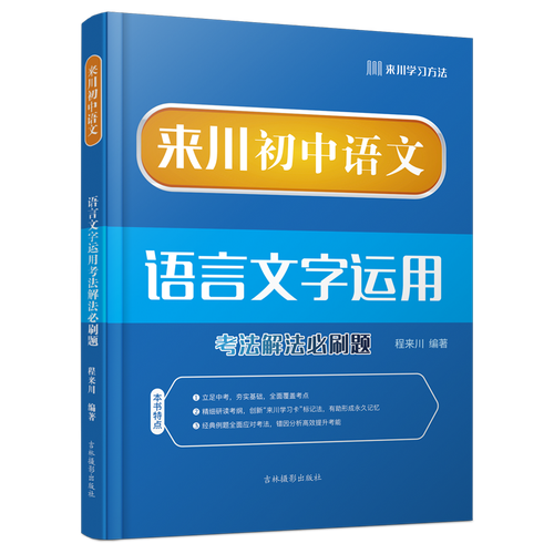 附卡片来川初中语文语言文字运用考法解法必刷题 经典