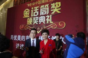 山东广播电视台主持人曹广随毛馨获2013金话筒奖