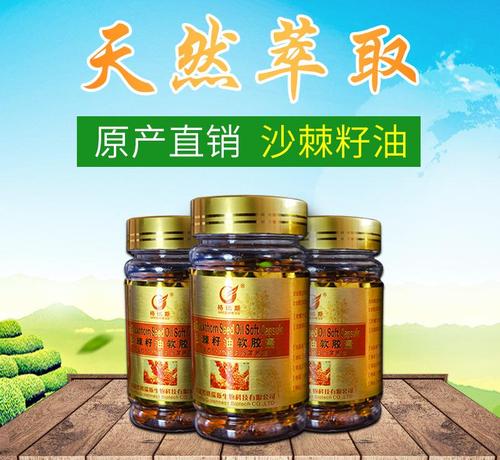 厂家直销 沙棘籽油软胶囊 天然有机保健沙棘籽油软胶囊 沙棘