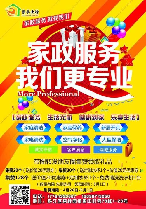 (家事先锋)重庆三槐家政服务有限
