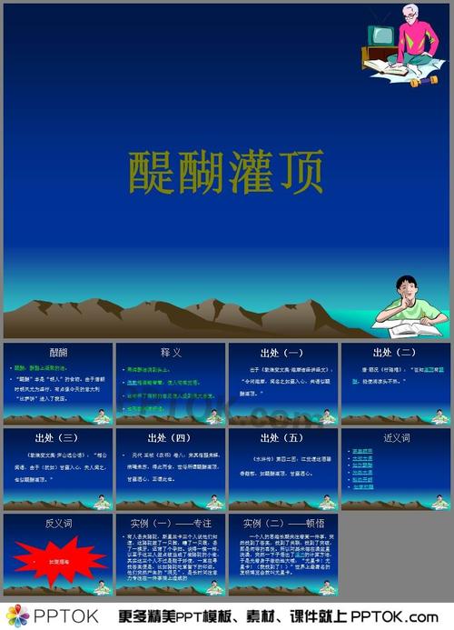 醍醐灌顶ppt