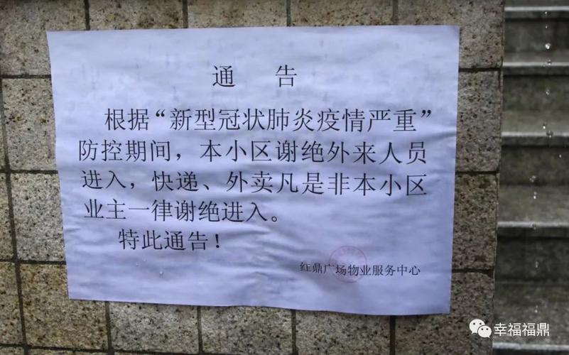 小区都在醒目位置张贴了疫情防控相关文件以及禁止外来人员入内的通告