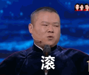 岳云鹏动态表情包