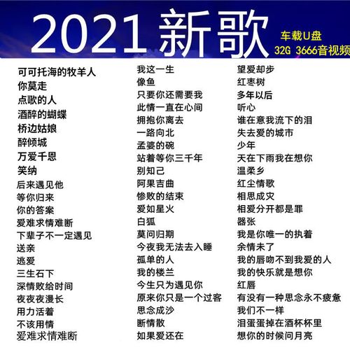 好听的歌曲2021抖音,2020抖音网红歌曲100首 抖音流行新歌u盘2021网络流行火爆情歌高品质mp3优盘