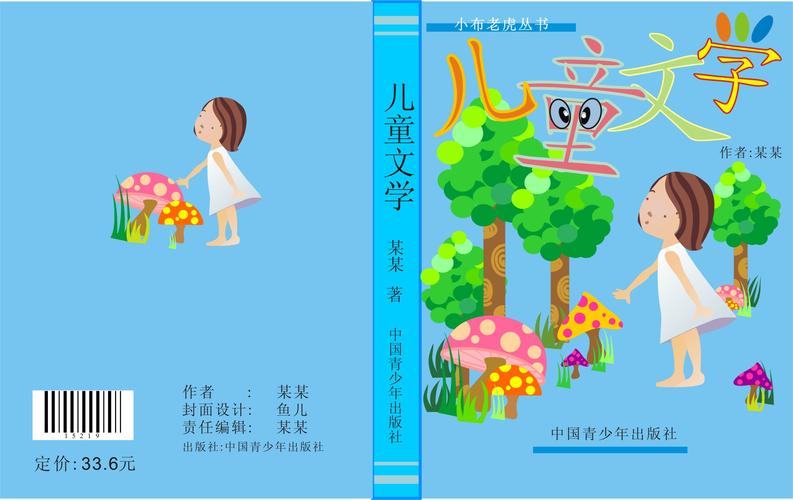 美术作业 要求画关于童年的封面,就是书的封面,不要太复杂了最好有点