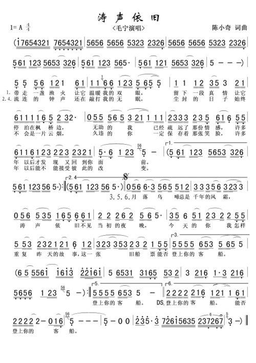 涛声依旧 简谱