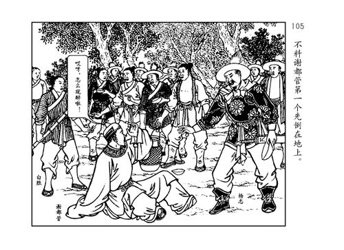 人美版水浒智取生辰纲故事连环画「黄泥岗」②
