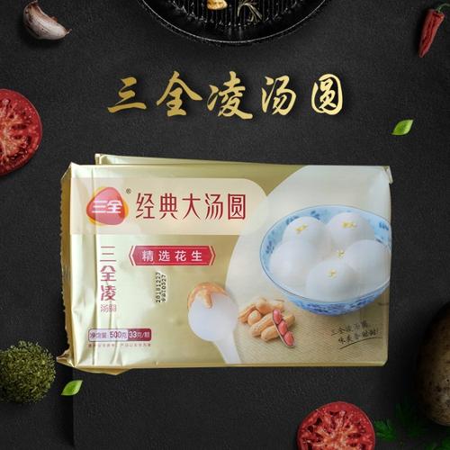 【黑芝麻汤圆】三全凌汤圆500g三全汤圆黑芝麻黑糯米