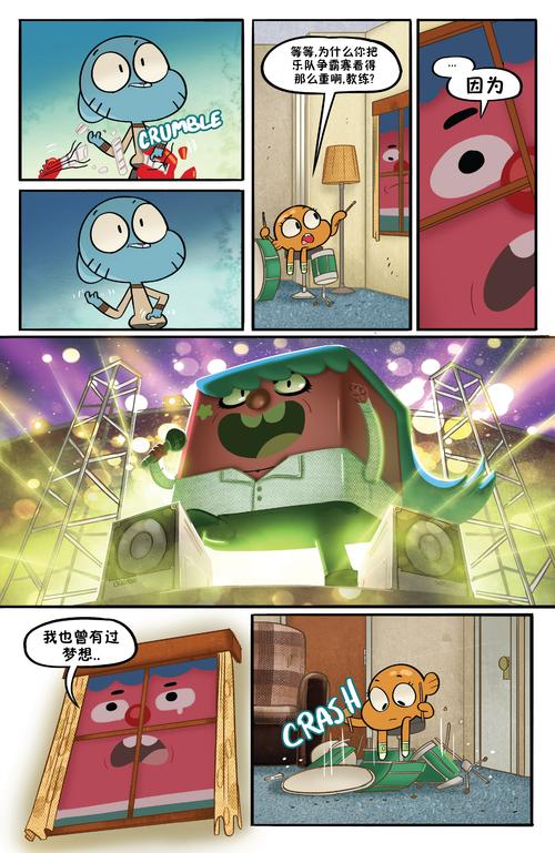 阿甘妙世界漫画5