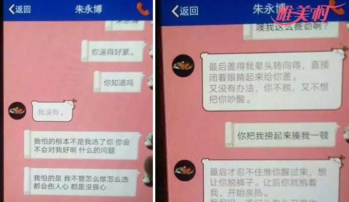 河南工大对高小淑处理 朱永博和高小淑聊天记录
