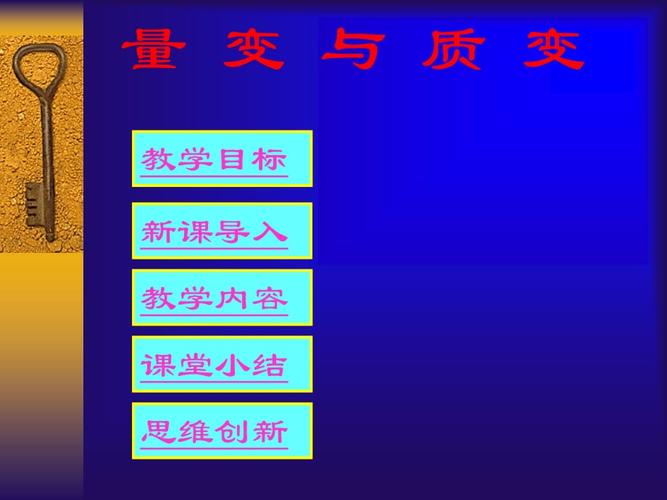 《量变与质变》ppt课件