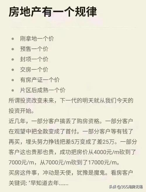 房产销售朋友圈忽悠买房十大套路你中过几招