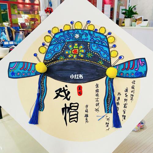 创意美术《戏帽》_创意美术_少儿创意美术_文化_绘画