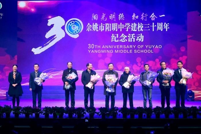 圆满完成建校30周年庆祝活动 - 余姚市阳明中学