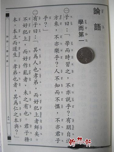 翰林轩图书专营店正版学庸论语书繁体字注音版王财贵经典诵读儿童读经