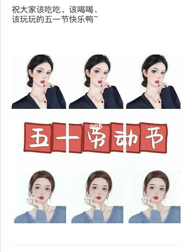 五一劳动节朋友圈九宫格素材||文案_文案_朋友圈_九宫格_素材_教程