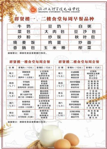 食堂一周套餐菜单