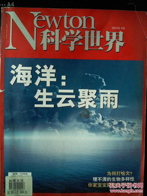 科学世界 2010.10