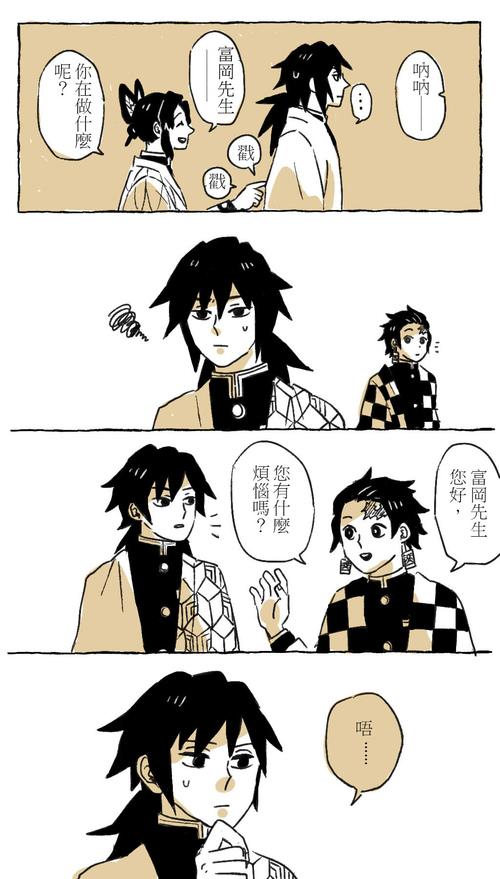 【涂鸦/鬼灭之刃】少年义勇的烦.