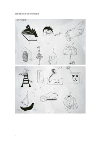 图形创意学生作业异形同构的联想.pdf 6页