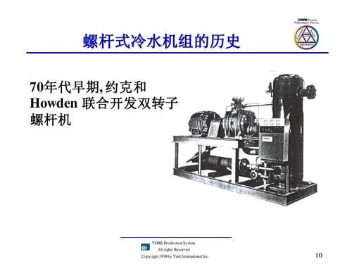约克制冷机培训题材ppt