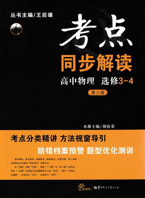 套试卷及答案王后雄畅销高中物理考点第三版同步教辅解读解析 6 第三