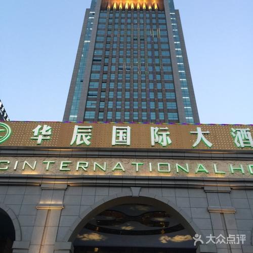 华辰国际大酒店