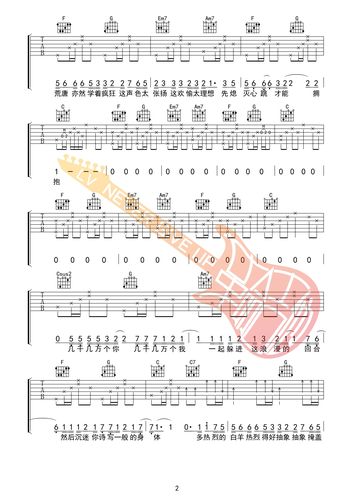 白羊吉他谱 e调简单版_革命吉他编配_徐秉龙