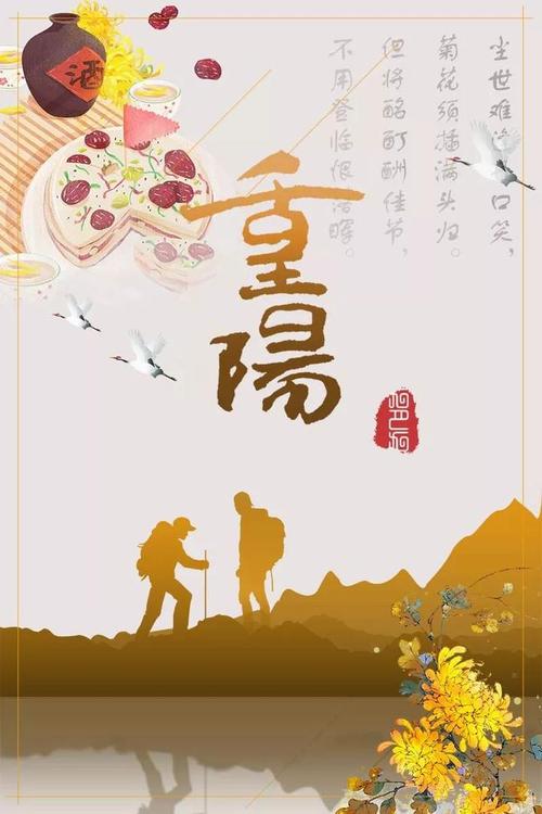 今又重阳,愿岁月伴你安康
