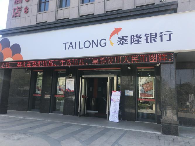 泰隆银行余杭支行开展人民币图样使用管理宣传活动