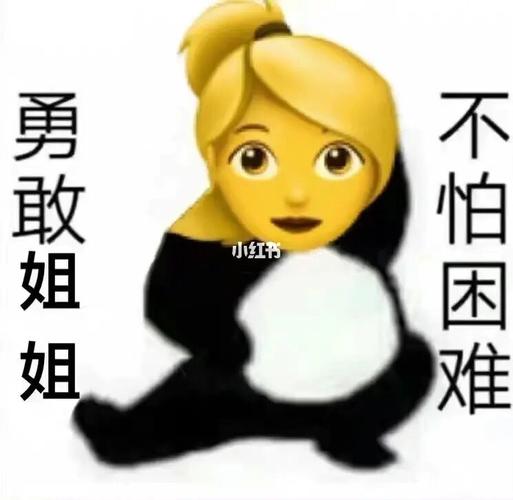 勇敢一家人表情包_表情包_素材_表情包