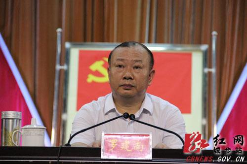 城步县委书记罗建南.