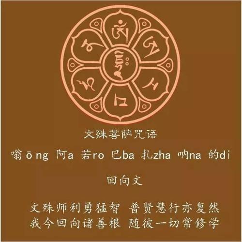 文殊菩萨心咒常念文殊菩萨智慧咒,可得聪明才智,得大智慧