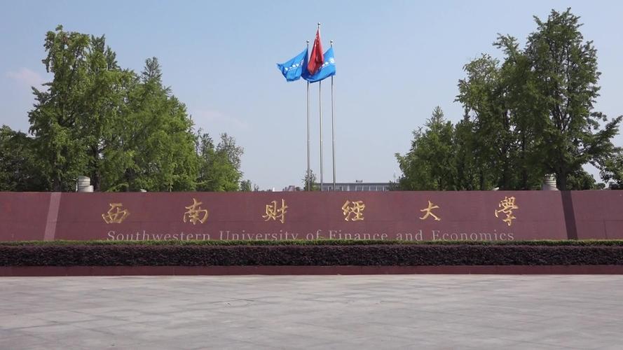 2022西南财经大学历年考研真题参考书目【每年更新】