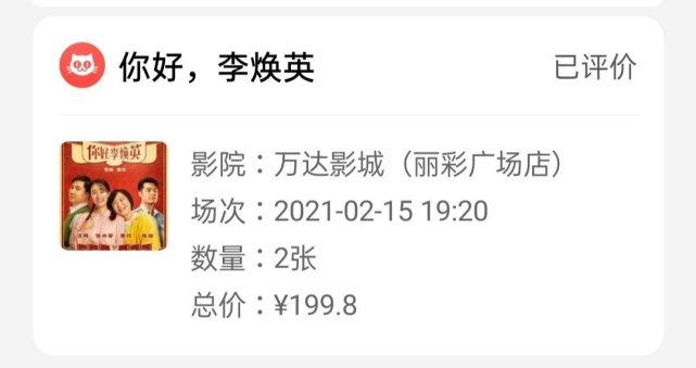 李焕英》的票价达到80元左右,还是场场爆满,还有的网友晒出了两张电影